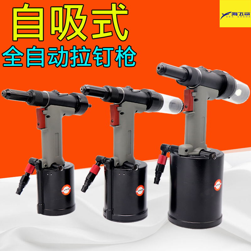 Haifei Shark 4000V industrial grade pneumatic hydraulic self-priming rivet gun rivet gun rivet machine rivet 3 2-6 4