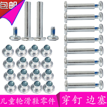 Childrens roller skates wear nails Adjustable skates double-sided male and female nails Screw nut nut side plug brake accessories