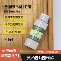 Buy 2 send 1 France 305 Easy emulsifier 30ml hand cream lotion surface cream cold for cosmetic skin-care products