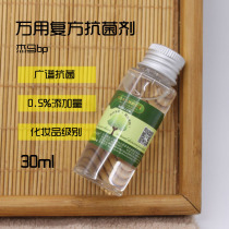 diy cosmetics skin-care raw material Jmapbp Wanuses compound antibacterial agent 30ml broad-spectrum preservative for extended preservation