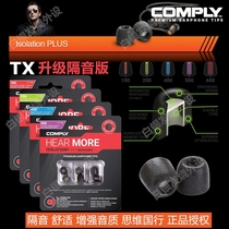 Comply Tx100 200 400 500 Memory sponge headset C set Straight cylindrical upgrade sound insulation with filter