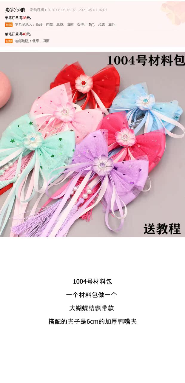 古风飘带女童头饰发夹手工diy自制头饰套装送教程 - 瑶妈diy手工社区