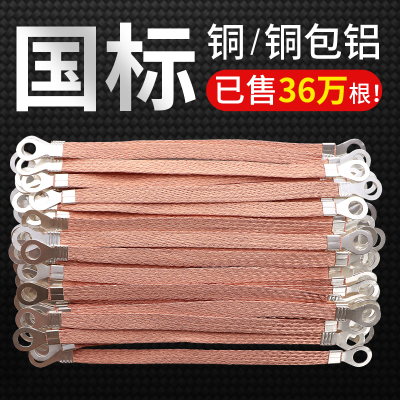 Bridge frame grounding wire copper braided belt copper flat wire electrical box door distribution cabinet cross connection line soft copper wire ground wire