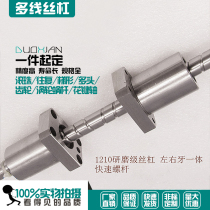 WKT1210 ball screw rod spot left and right teeth positive and reverse spin grinding grade ball screw rod high precision grinding 1 set