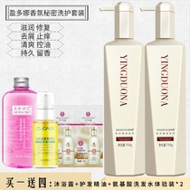 Yingduona shampoo female fragrance lasting fragrance Shampoo Shampoo cream Dew anti-itching oil soft conditioner set