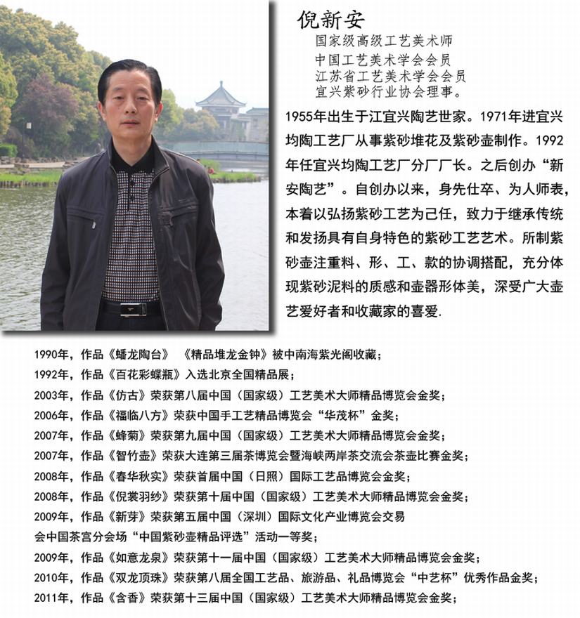 《小茄段》 国家级高级工艺美术师 倪新安作品 270cc