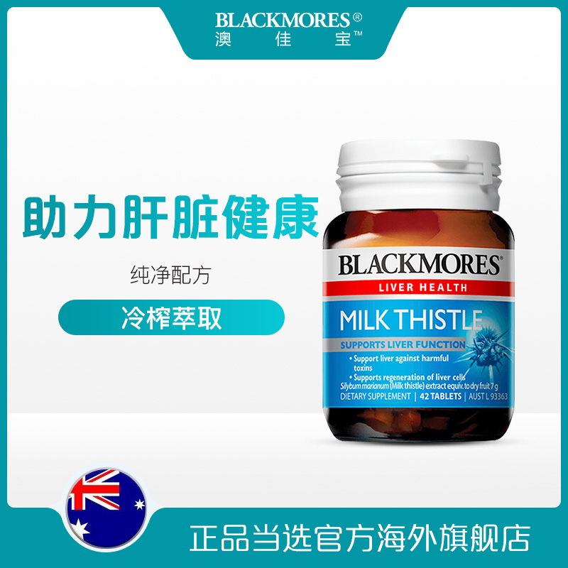 Blackmores 澳佳宝 奶蓟草护肝片 42片*2件