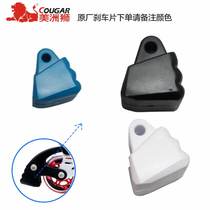 Cougar childrens skates brake pads Roller Skates roller skates Original accessories skates brake heads