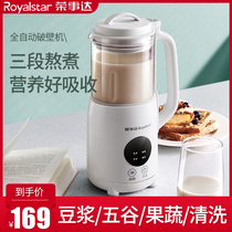 Rong matters Da soybean milk machine Home Small 2 people fully automatic cooking-free filter cleaning wall-breaking machine multifunction heating