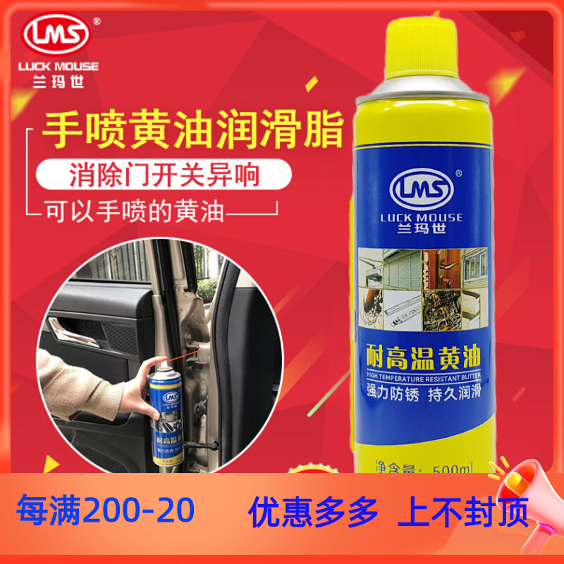 Butter spray liquid high temperature car door heterogeneous lubricant fat car mechanical bearing gear lock core anti-rust agent