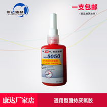 Shanghai Kangda Wanda WD5050 Universal holding anaerobic glue High strength bearing thread glue 50ml