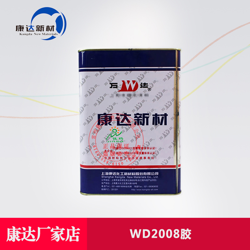 Shanghai conda speaker Eight-word glue WD2008 not wire drawing fast dry black glue horn glue 3kg