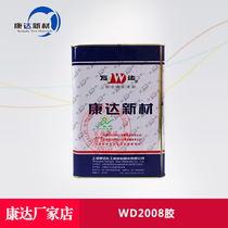 Shanghai Kangda speaker horoscopes WD2008 non-brushed quick-drying black glue speaker glue 3kg