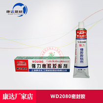 Shanghai Kangda strong rubber adhesive WD2080 Metal plastic rubber car sealing glue 85g branch