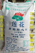 Flour Lotus High Gluten Pink Hearts Powder: Noodle Dumplings Cloud Swallowing 25kg Guangdong