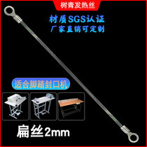 Foot sealing machine heating wire 2mm vacuum high power heating strip plastic packaging machine original accessories electric heating wire