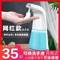 Net red automatic mobile washing smart induction foam handwashing machine soap machine household antibacterial electric hand washing