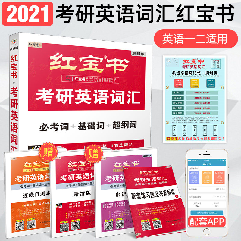 get 49.8 hongbaoshu 2021 english vocabulary for postgraduate entrance examination