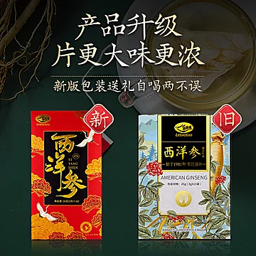 乐陶陶长白山东北西洋参[100元优惠券]-寻折猪