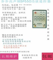 Backgammon sp550 amplifier sound remote control replacement supplies shipped non-button battery alternative shape