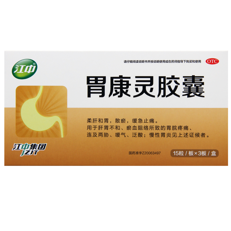 舒肝和胃慢性胃炎调理胃疼健胃肠胃炎用药 江中胃康灵胶囊45粒 - 易美