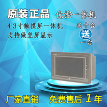 Zhongda You control touch screen 4 3 5 inch 7 10 inch touch screen all-in-one machine Weilun display control platform Daxinjie
