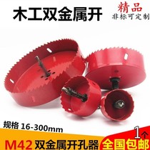 Plasterboard cylinder light perforator sound-in-hole M42 double metal open pore machine Wood plastic reaming machine drill