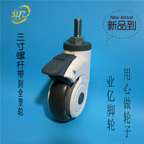 3 inch 12 screw silent all plastic wheel with brake ABS crib wheel hospital trolley caster wheel