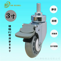 m12 with brake screw caster universal wheel stainless steel medical cart crib accessories ultra-quiet wheel 3 inch