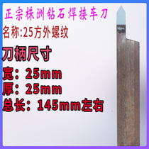 25 square Zhuzhou diamond welding cutter external thread sharp knife YT15 YT5 YW1 YW2 W1 G8-C122