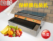 Refreshing film Packer Packaging Machine Food Seal Film Machine Vegetable Fruit Raw Fresh Package Preservation Film Packaging Machine