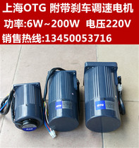 Shanghai OTG single phase capacitor running asynchronous motor with brake speed motor Power 6W~200W