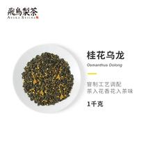 Taiwan Osmanthus Oolong Tea 1kg bird tea mix tea combination Scented loose Camellia tea Commercial self-use ration