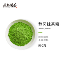 Imported Shizuoka matcha powder 500g Asuka tea baked dessert drink raw tea powder Commercial bag