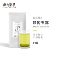 Japanese Shizuoka Gyokuro 50g Green Tea Steamed Green Tea Mingqian Tea Pure Tea New Tea Bag Loose tea