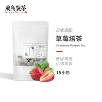 Japanese Strawberry Hojicha Tea Bag 30g Asuka Tea Mix Tea Decaffeinated roasted flavored Tea Triangle bag bubble