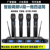 Manufacturers direct sales intelligent U segment FM one-drag four wireless microphone stage performance conference hosting microphone