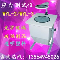 Shanghai easy test WYL-2 WYL-3 Stress tester Stress meter Glass stress tester