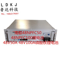 Southern 48NPFC50 48NPFC100 lithium battery 48V50A 48V100A lithium iron phosphate battery