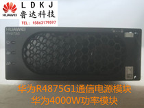 Huawei R4875G1 communication power supply rectifier module 48V75A high efficiency communication power supply R4875 power supply module
