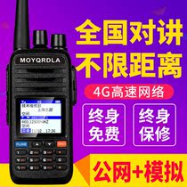 Motorcycle national plug-in card public network Walkie-talkie dual-mode intercom outdoor machine 5000 km handheld 4g telecom fleet