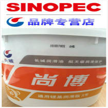 Great Wall Shangbo general lithium-based grease 3# 3 lubricating oil Lithium-based grease butter 800g drum
