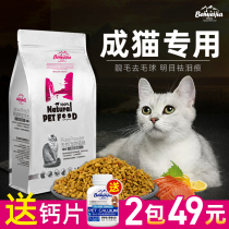 Bei taste good natural cat food 4 fattening hair gills marine fish taste young cat food natural food staple 10 percent Cat Special 3kg