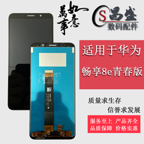 Apply Huawei Honor brisk 8e youthful version brisk playing 7 DRA-TL00 LCD integrated screen assembly