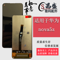 Application of the Huawei nova5i nova6se nova5ipro nova5z nova5z crystal inside and outside display screen assembly