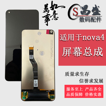 Apply Huawei nova4 Honor V20 Screen assembly VCE-AL00 TL00 liquid crystal inside and outside display screen