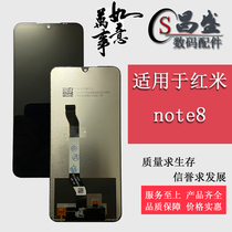 Suitable for red rice note8 screen assembly red rice note8pro LCD inside and outside integrated screen