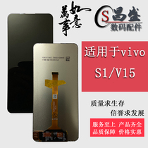 Screen Applicable vivo S1 V15 Screen assembly s1 v15 touch liquid crystal inside and outside display integrated screen
