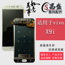 Suitable for vivo X9 X9S screen assembly x9s X9i x9L x9L inside and outside integrated screen assembly