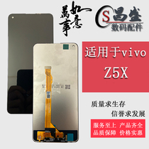 Applicable vivo Z5X X3 Screen assembly z5x V1911A x3 x3 touch liquid crystal inside and outside display integrated screen